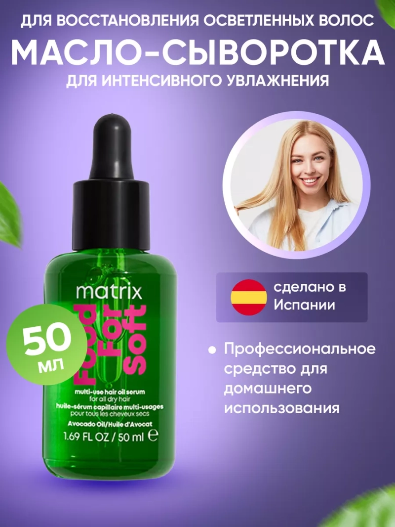 Несмываемое масло - сыворотка для увлажнения сухих волос