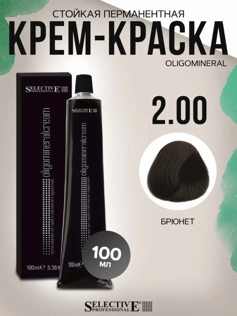 Стойкая перманентная крем-краска OLIGOMINERAL 2.00