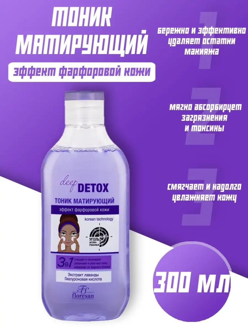 Тоник матирующий 300мл
