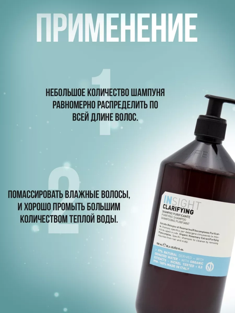 Натуральный шампунь против перхоти и себореи CLARIFYING (ANTIDANDRUFF)