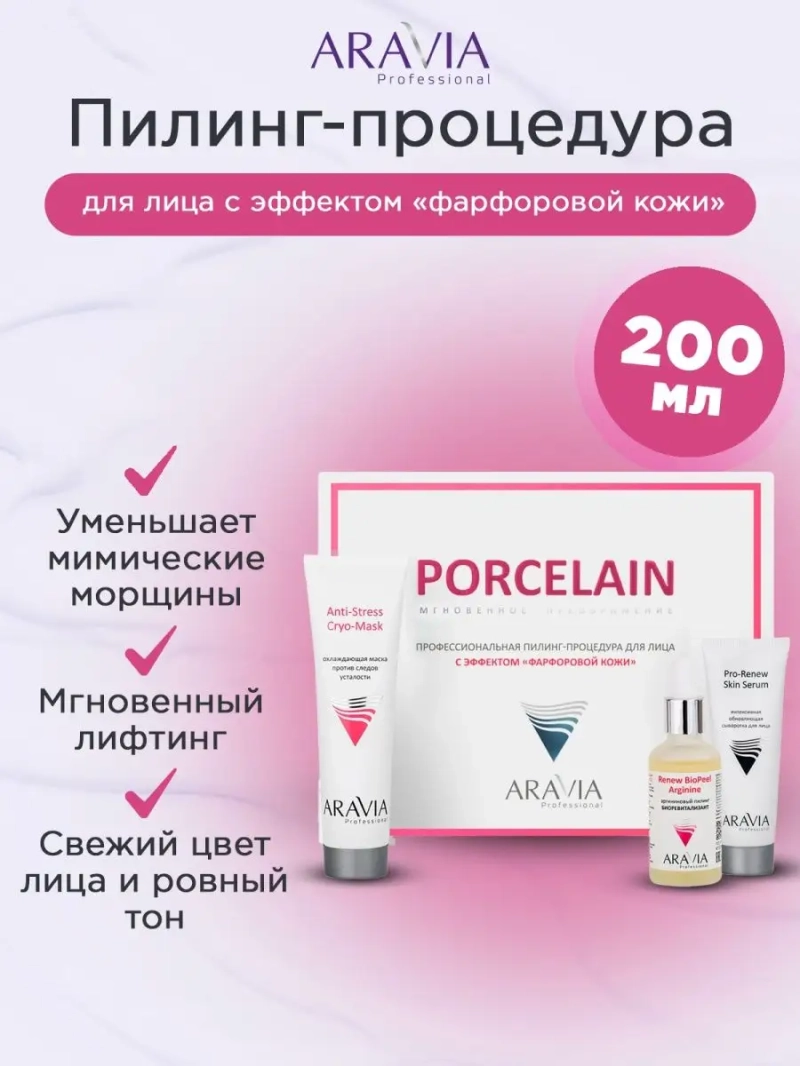 Пилинг-процедура для лица "Фарфоровой кожи" 1 шт