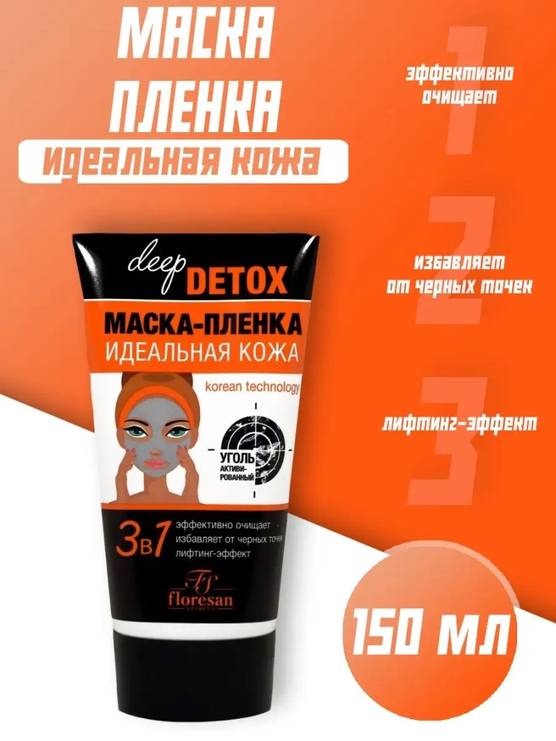 Маска-пленка 150 мл