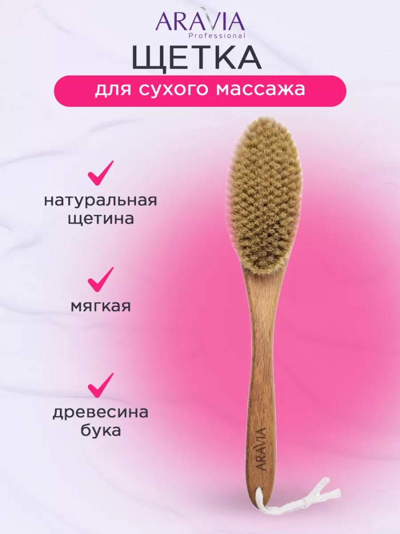 Щетка для сухого массажа натуральная щетина МЯГКАЯ
