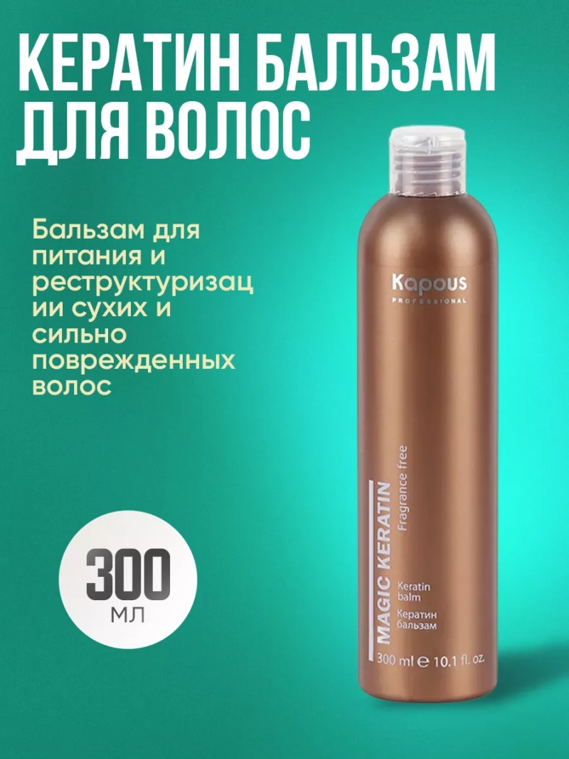 Кератин бальзам для сухих и поврежденных