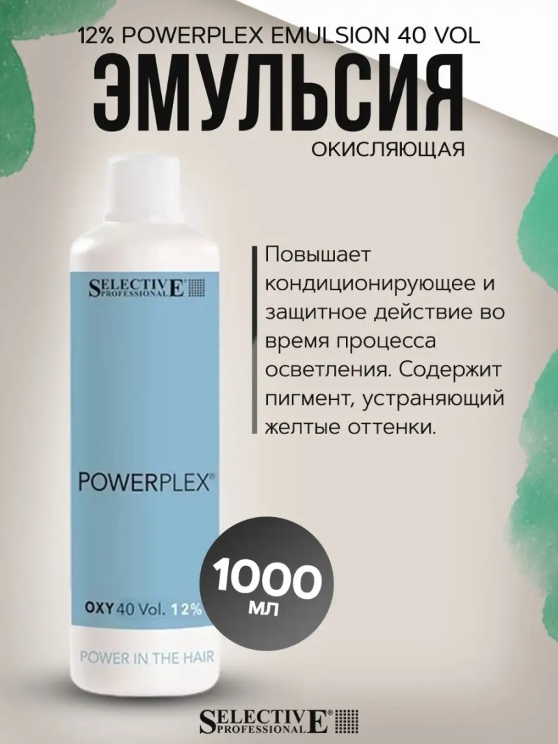 Эмульсия окисляющая оксид окислитель Powerplex 12% 1000мл