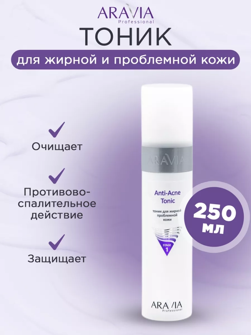 Противовоспалительный тоник для жирной и проблемной кожи