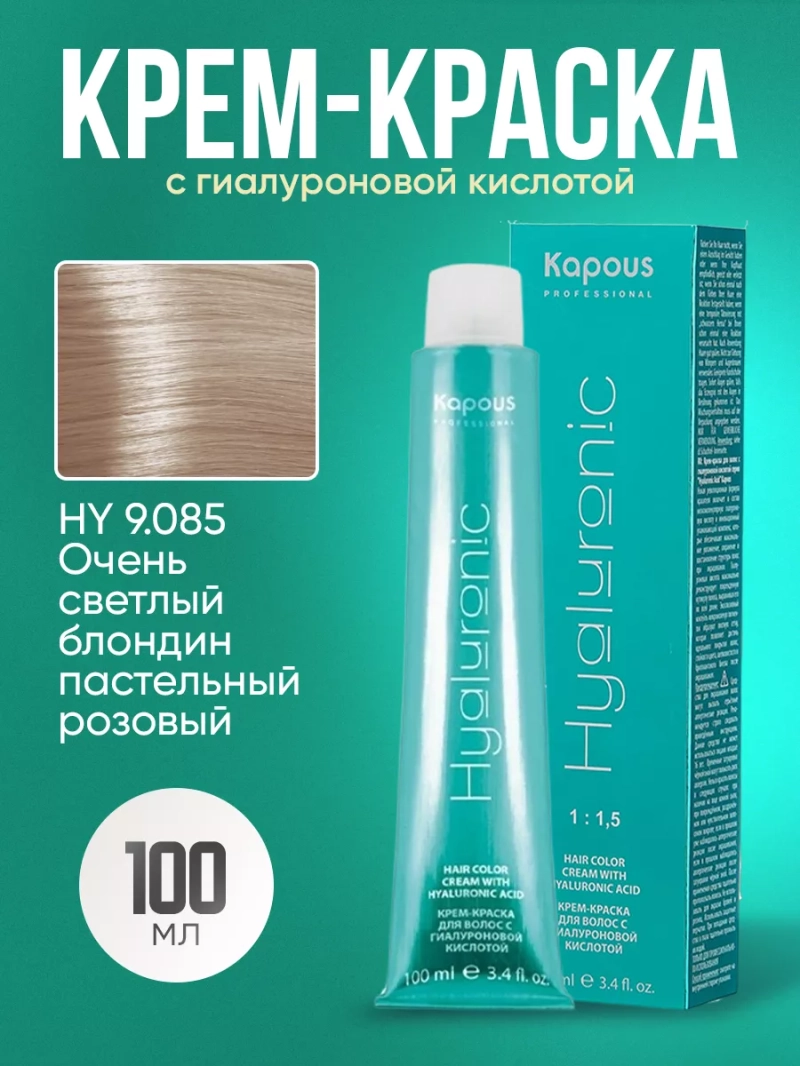 Крем-краска Hyaluronic стойкая для волос 9/085