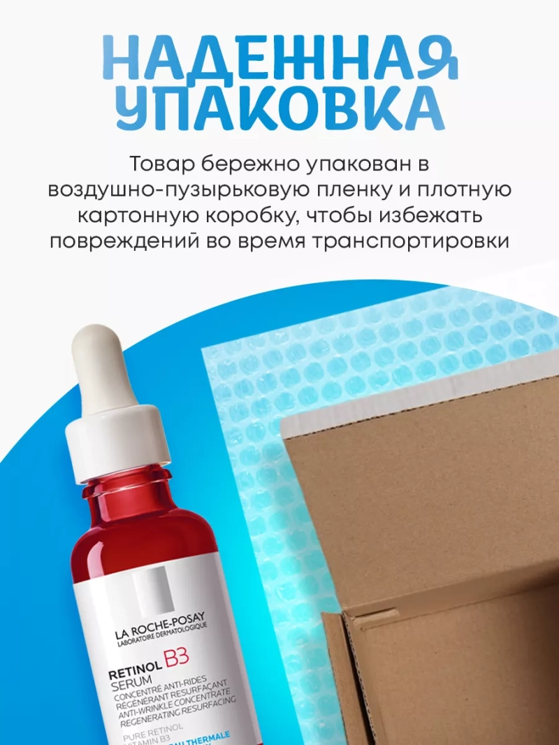 Интенсивная сыворотка для лица против морщин Retinol В3