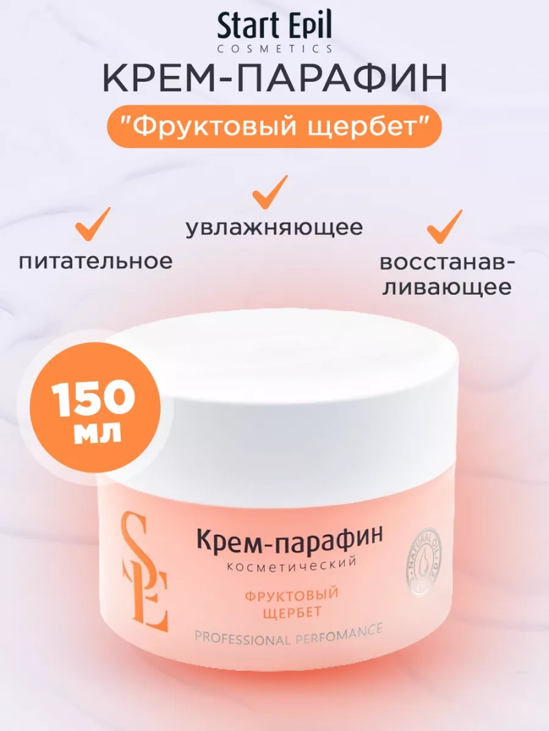 Крем-парафин "Фруктовый щербет", 150 мл