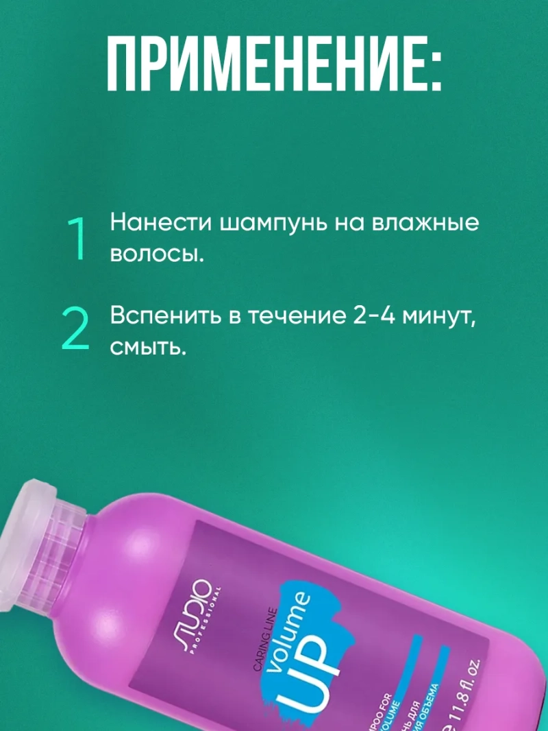 Набор для придания объема волосам