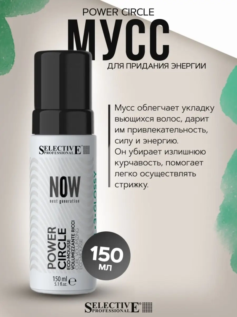Power Circle - мусс для придания энергии