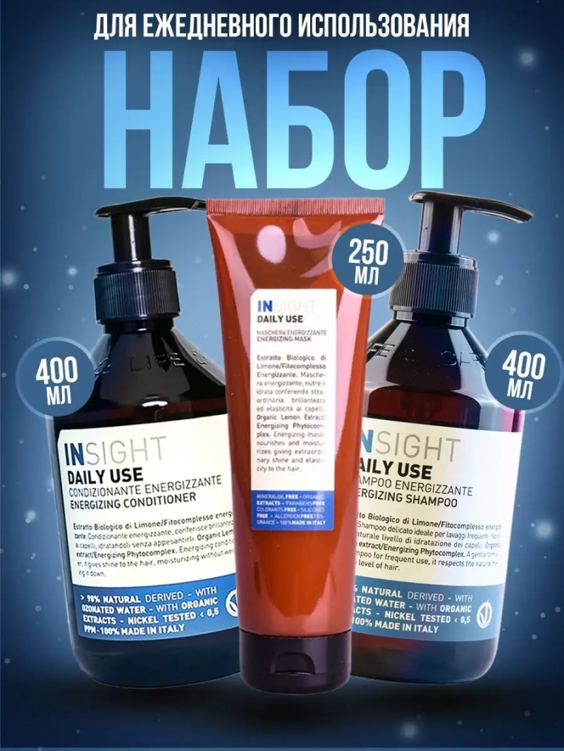 Профессиональный набор для ежедневного ухода DAILY USE