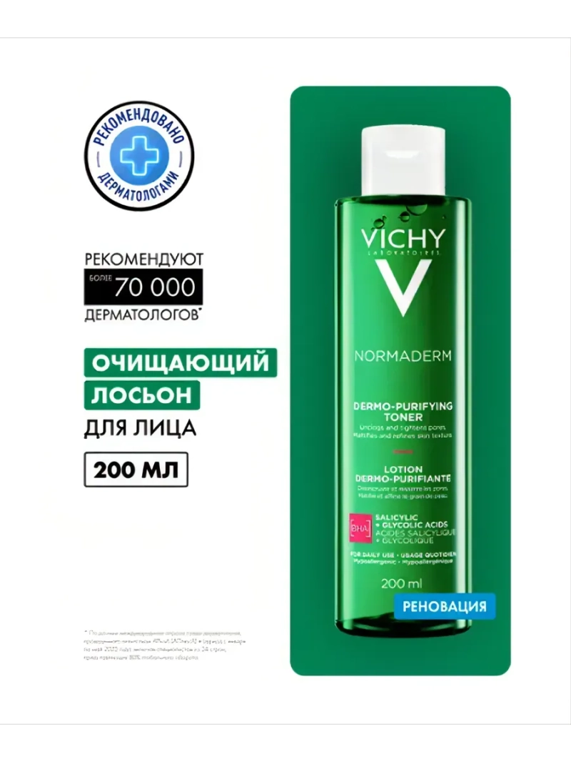 Лосьон Виши Normaderm Очищающий, 200 мл