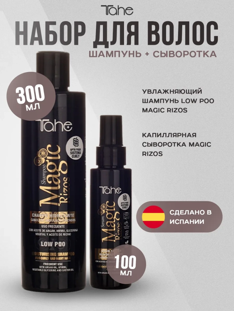 Профессиональный набор для вьющихся волос