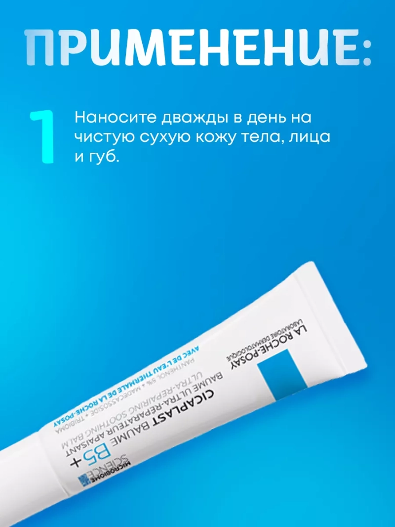 Восстанавливающий бальзам для тела CICAPLAST BAUME B5