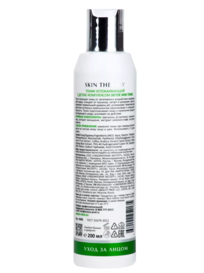 Тоник успокаивающий с детокс-комплексом Detox, 200 мл