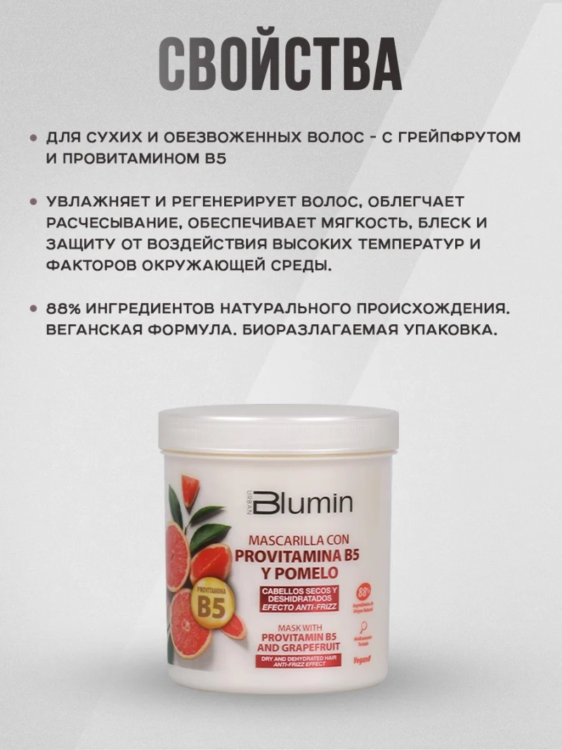 Органический комплект для волос с провитаминами B5 и помело