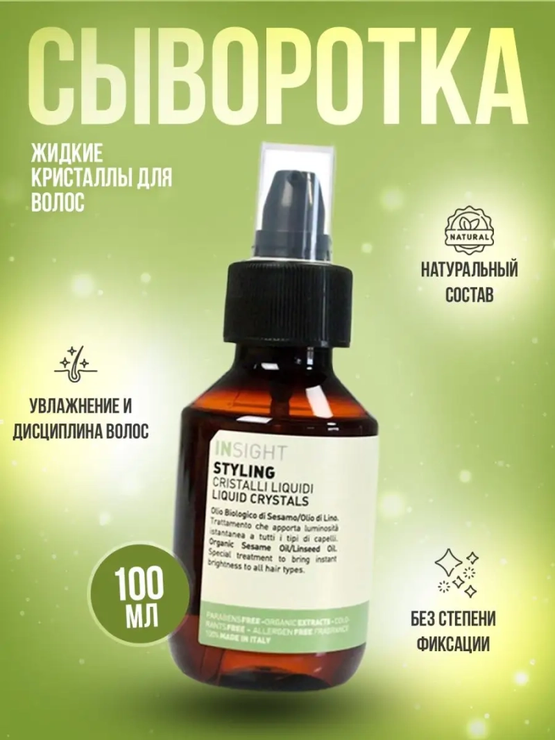 Жидкие кристаллы - термозащита волос STYLING