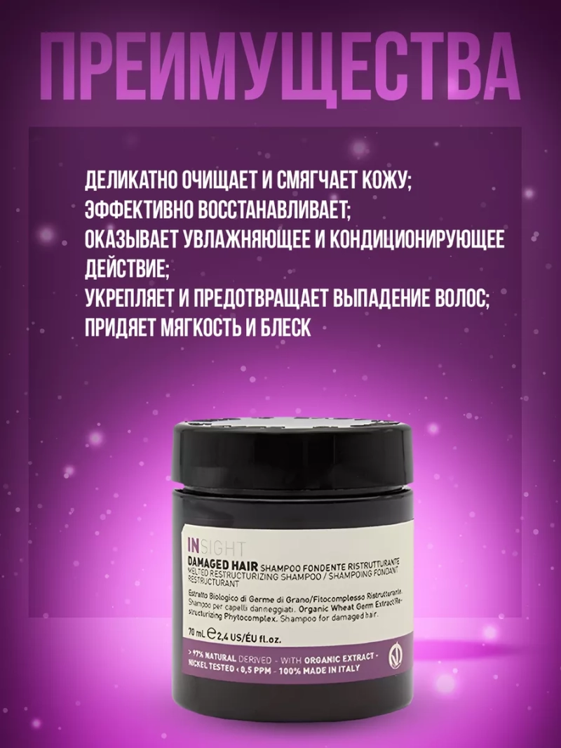 Тающий шампунь для поврежденных волос DAMAGED HAIR