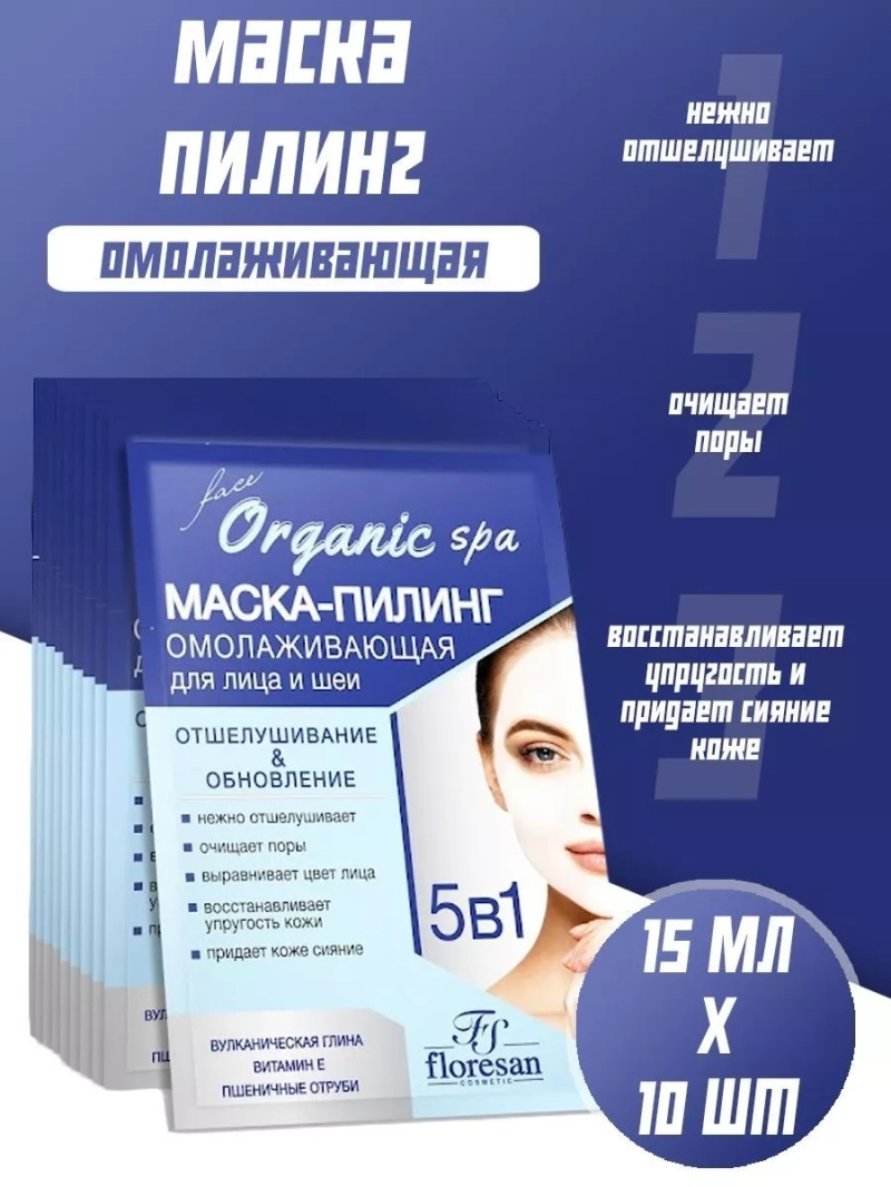 Омолаживающая маска-пилинг на основе голубой глины 15мл