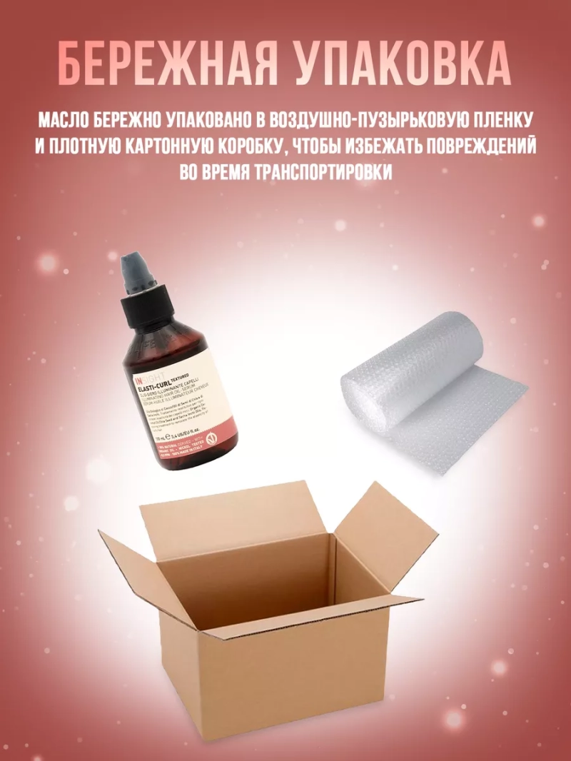 Масляная сыворотка для сияния волнистых волос ELASTI-CURL