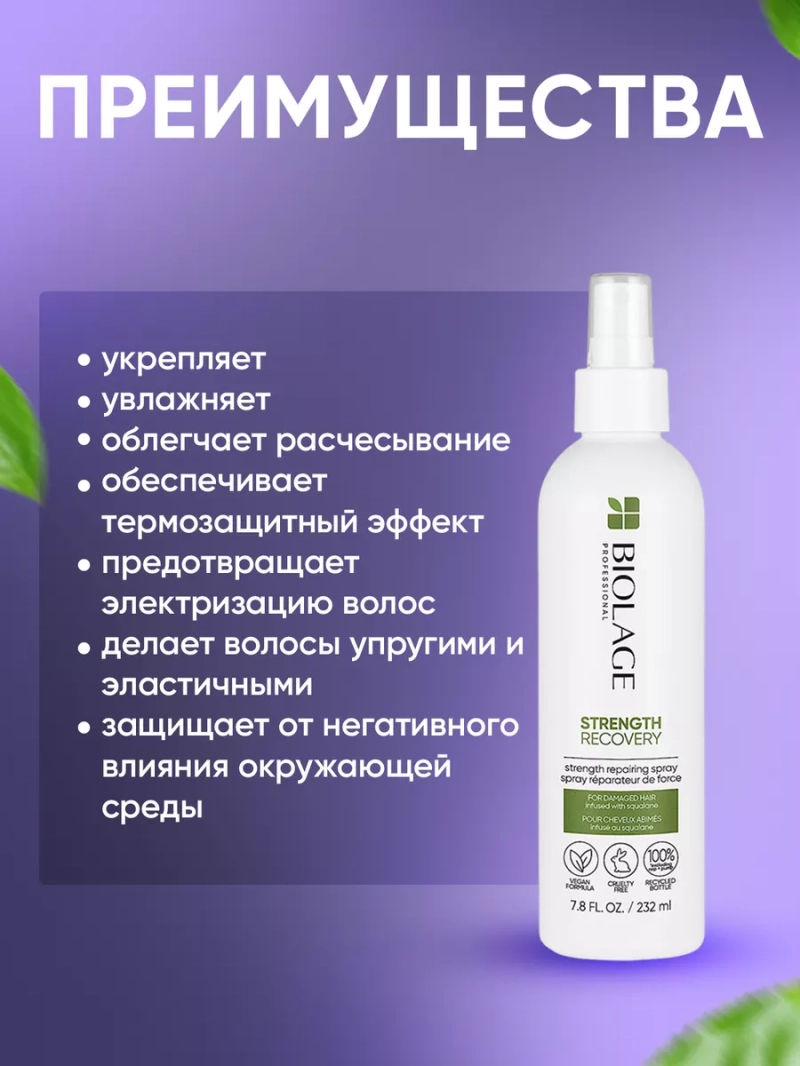 Восстанавливающий спрей термозащита для поврежденных волос