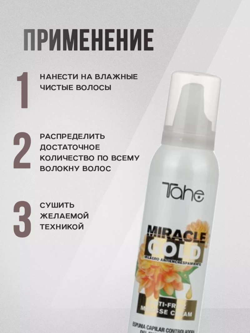 Органический набор против пушистости волос