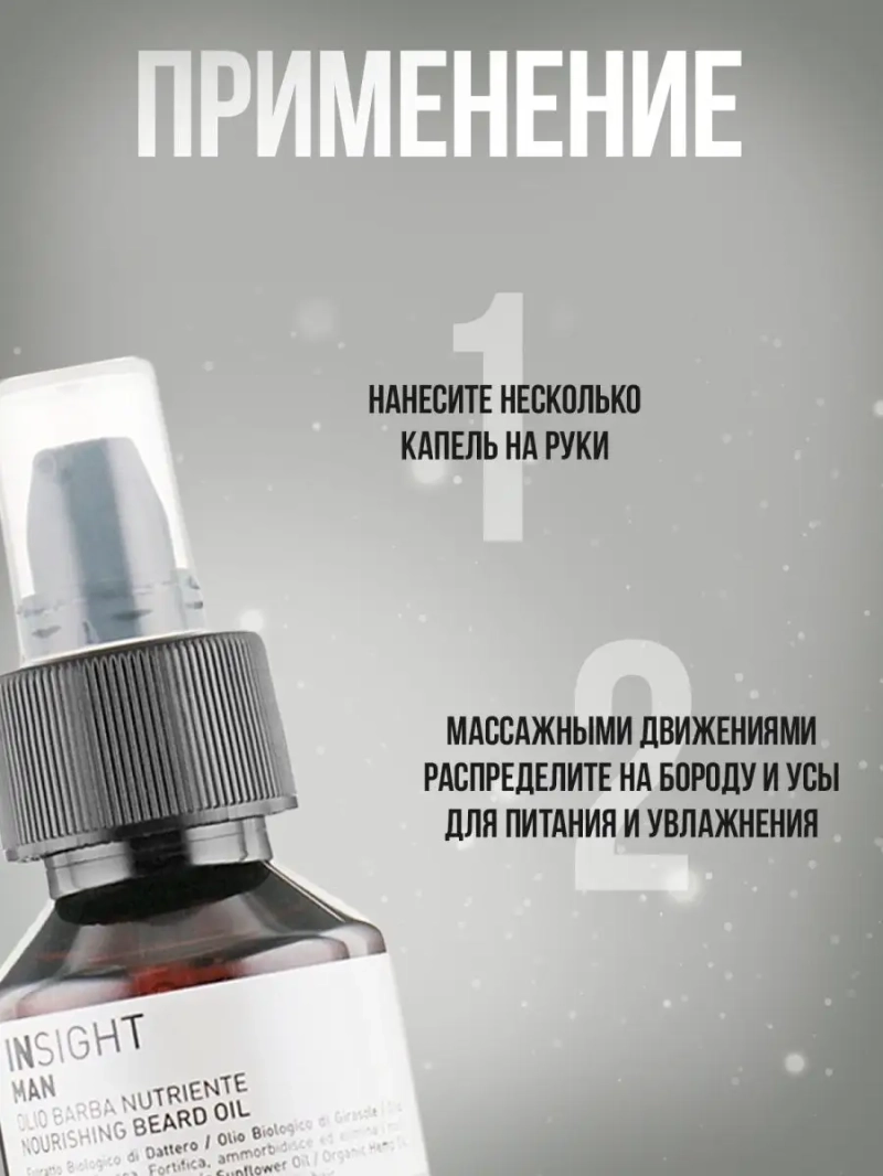 Очищающий набор для питания бороды