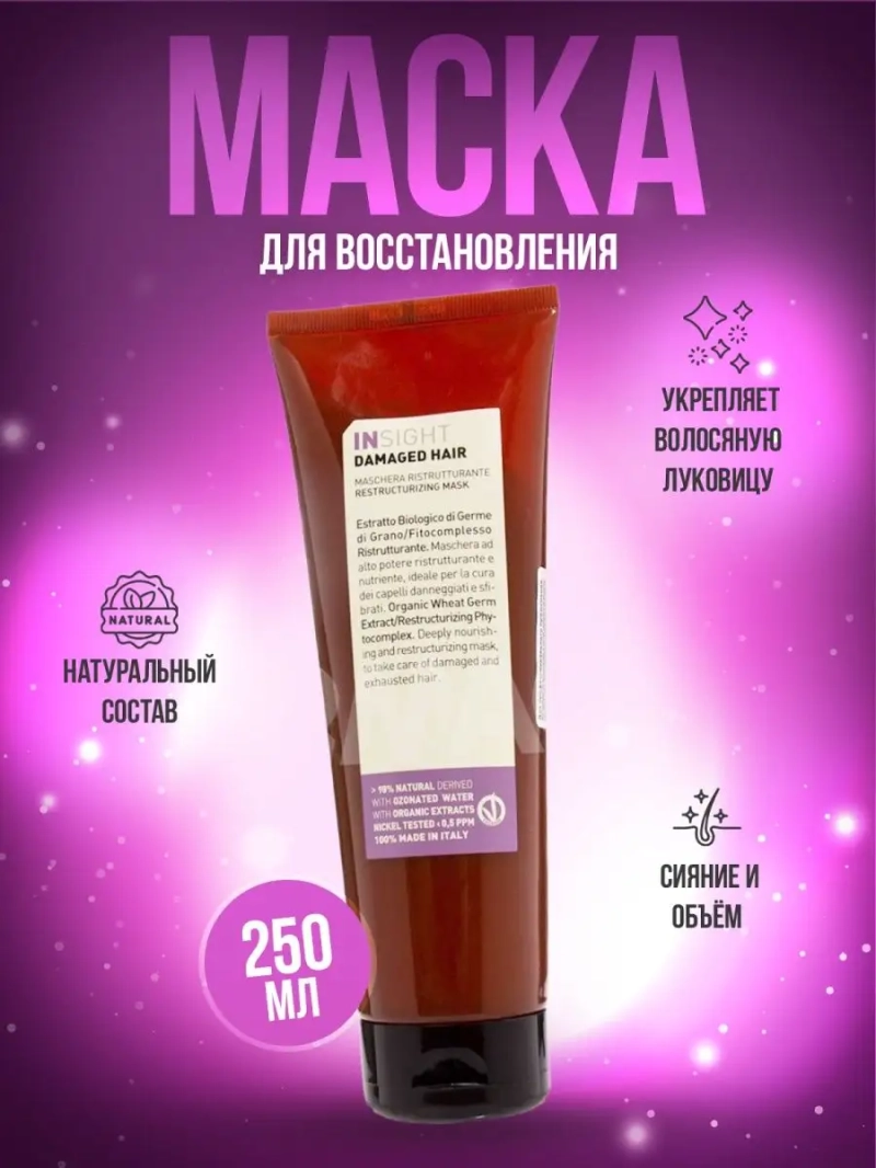 Восстанавливающая маска для поврежденных волос DAMAGED HAIR