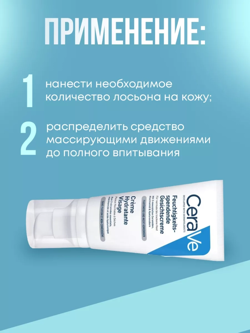 Увлажняющий лосьон для сухой и нормальной кожи лица