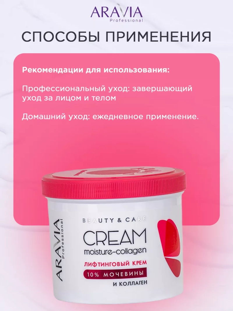 Лифтинговый крем с коллагеном и мочевиной (10%)