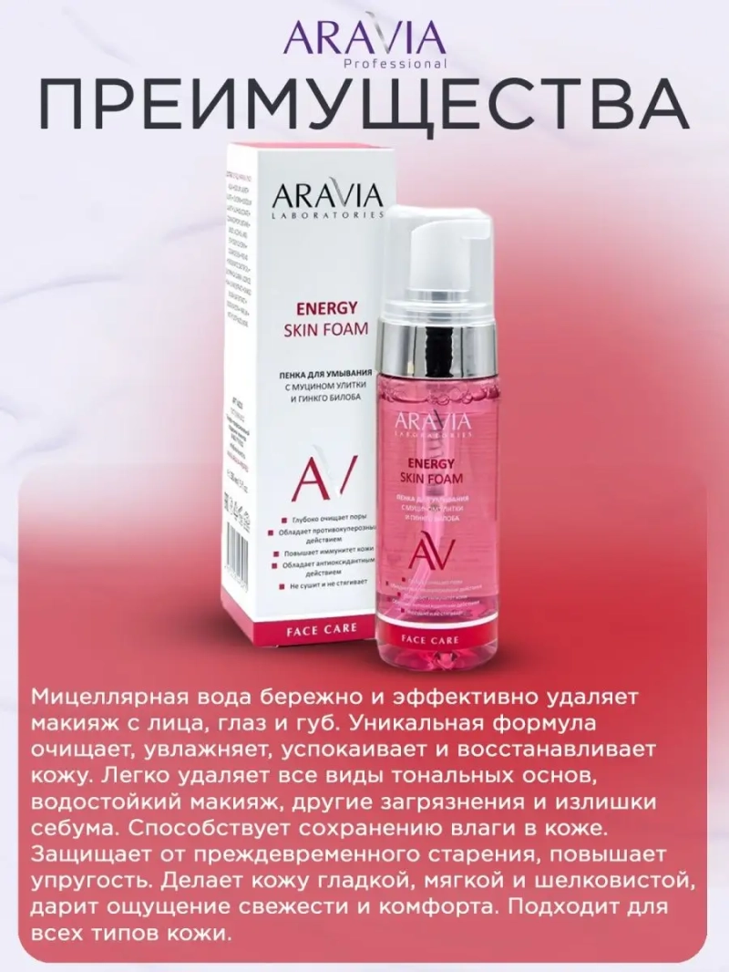 Пенка для умывания 150мл