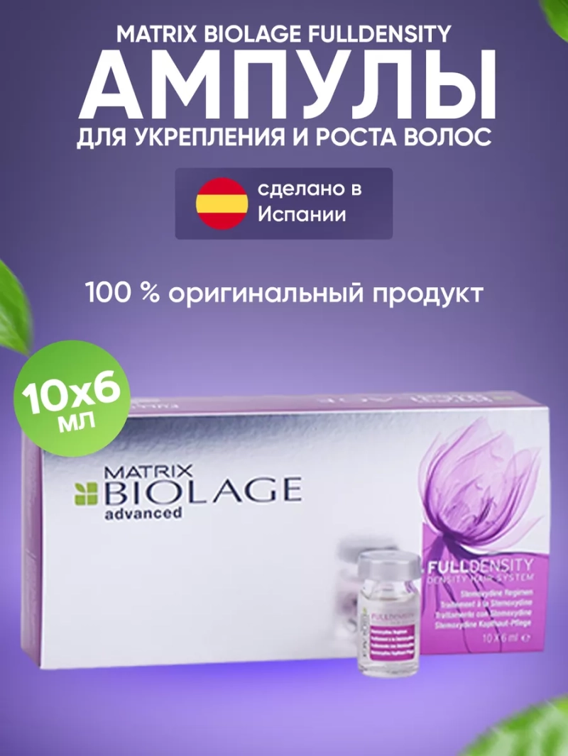Укрепляющие ампулы для роста волос BIOLAGE