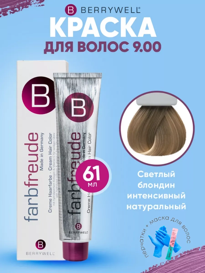 Набор для орашивания Берривелл тон:9.00