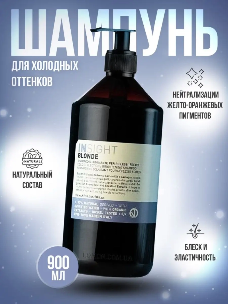 Шампунь для поддержания холодных оттенков BLONDE