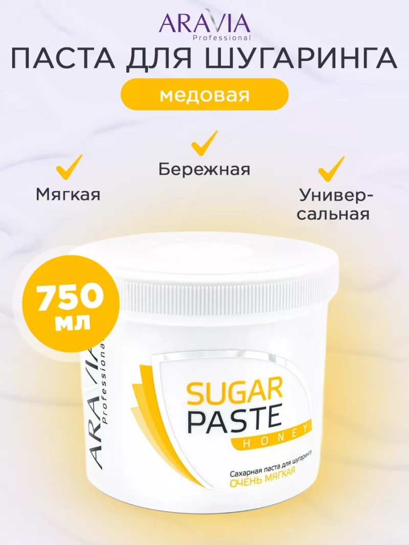 Сахарная паста для шугаринга "Медовая" 750 г