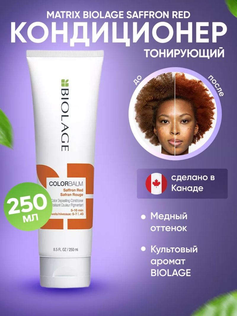 Оттеночный тонирующий медный кондиционер тоник маска уход