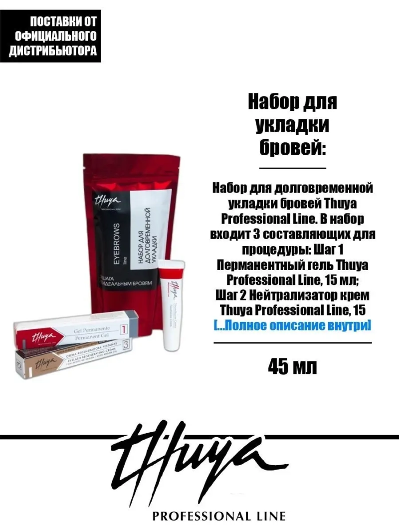 Набор для укладки бровей: