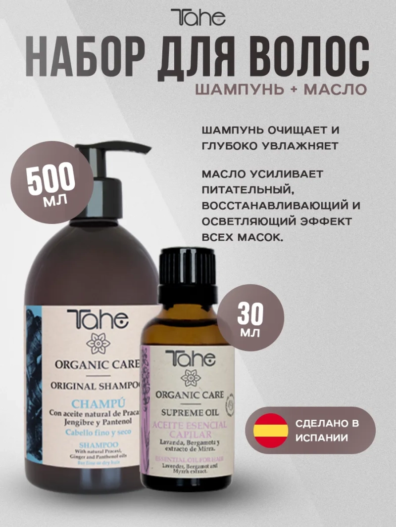 Органический комплект с концентратом для проблемных волос