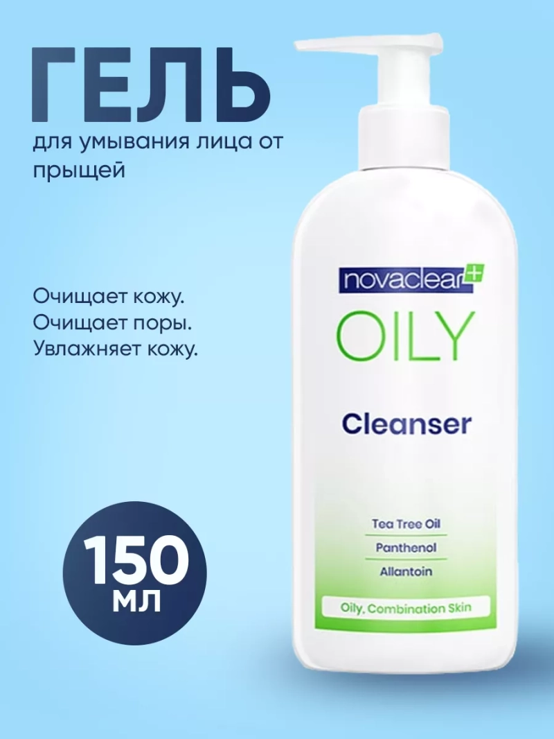 Гель для умывания лица от прыщей, 150 мл