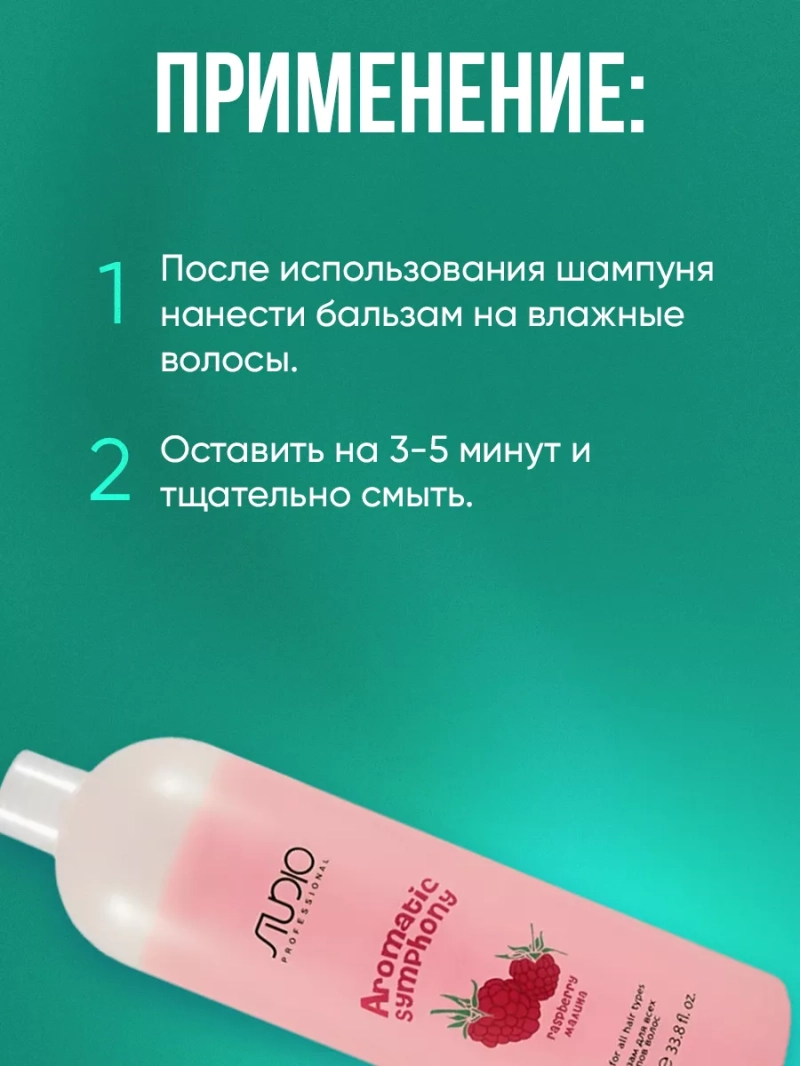 Набор для всех типов волос МАЛИНА