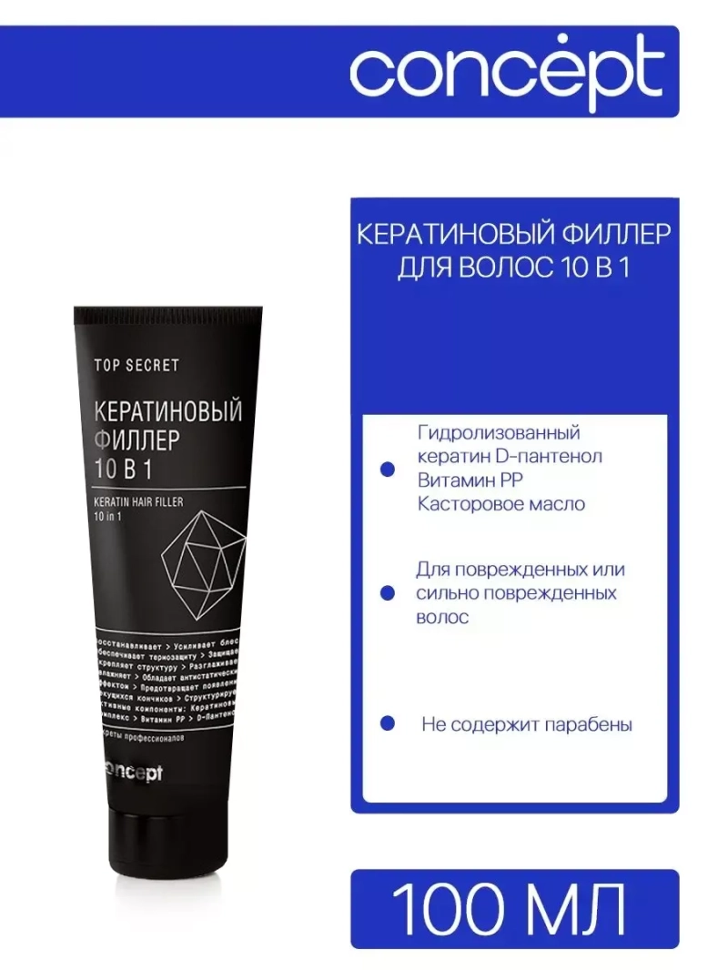 Кератиновый филлер для волос 10 в 1