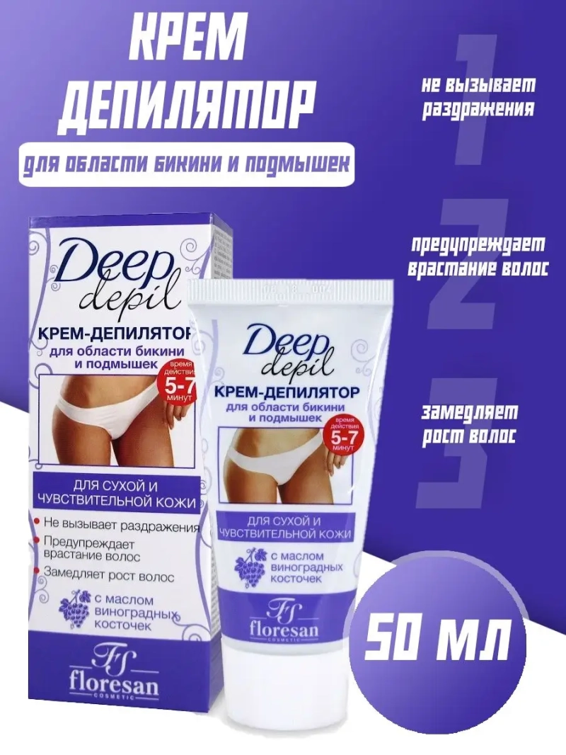 Крем-депилятор для области бикини и подмышек 50 мл