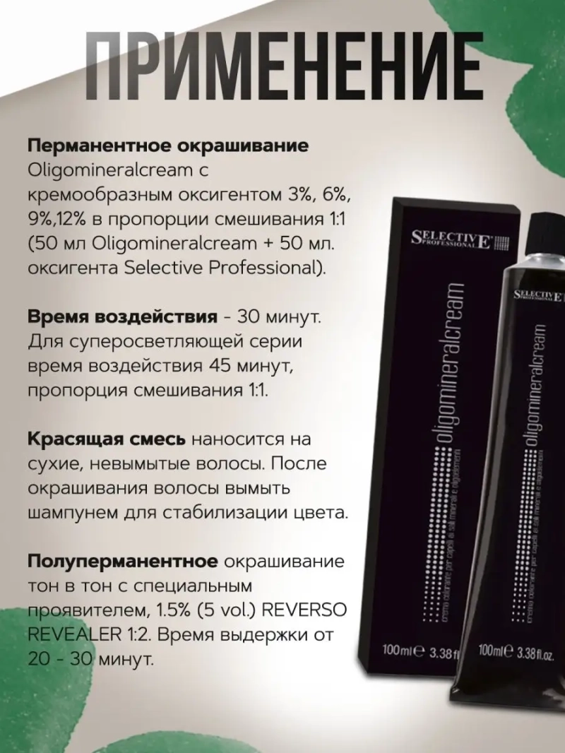 Стойкая перманентная крем-краска OLIGOMINERAL 9.00(2 штуки)