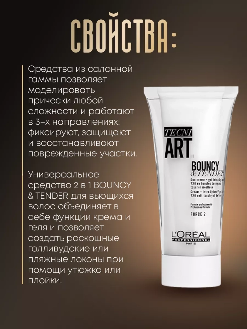 Несмываемый крем-гель для волнистых волос Tecni Art