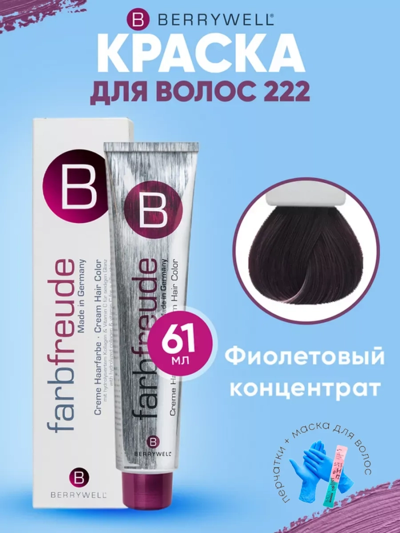 Набор для орашивания Берривелл тон:222