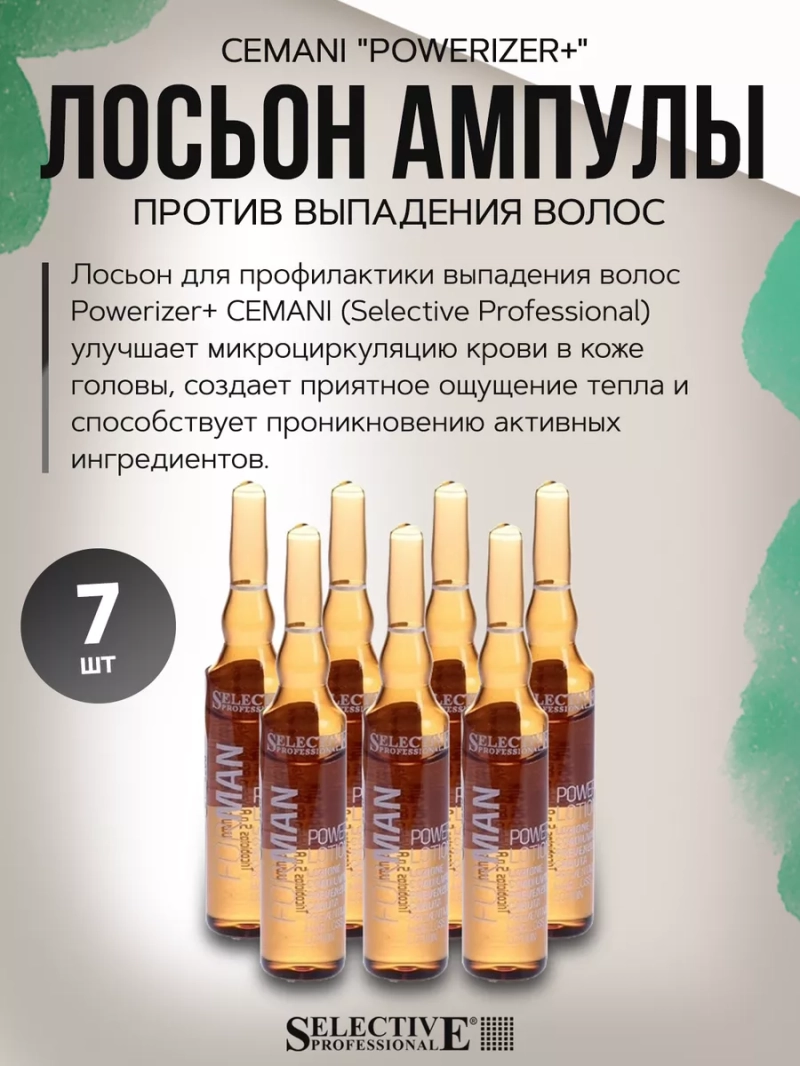 Профилактический лосьон против выпадения волос POWERIZER