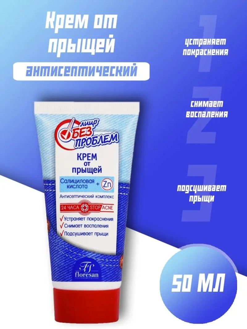 Крем от прыщей 50 мл