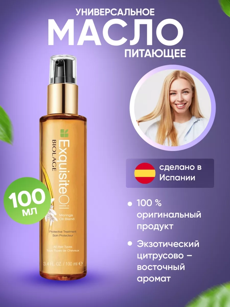 Универсальное питательное масло для поврежденных волос