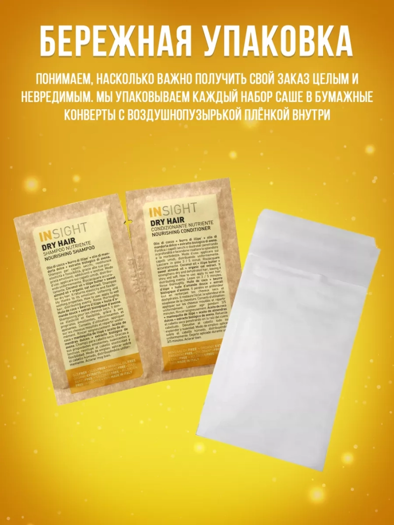 Набор саше - пробников для сухих и ломких волос DRY HAIR